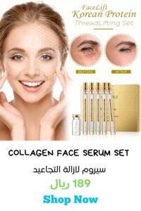 COLLAGEN FACE SERUM SET