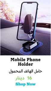 Mobile Phone Holder