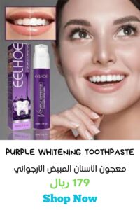 PURPLE WHITENING TOOTHPASTE