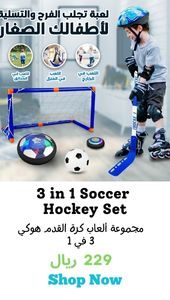 3 in 1 Soccer Hockey Set