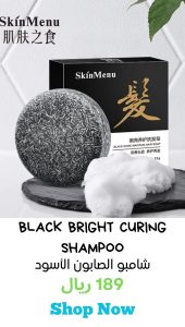 BLACK BRIGHT CURING SHAMPOO