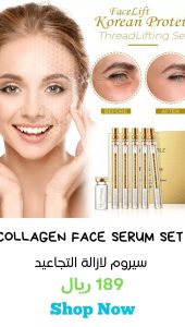 COLLAGEN FACE SERUM SET