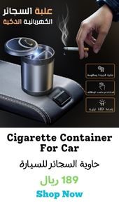 Cigarette Container For Car