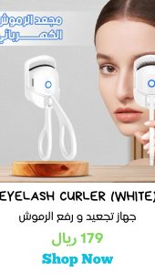 EYELASH CURLER (WHITE)