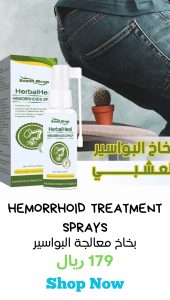 HEMORRHOID TREATMENT SPRAYS