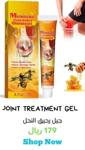 JOINT TREATMENT GEL