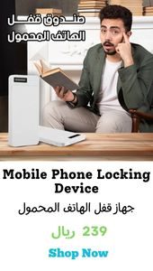 Mobile Phone Locking Device