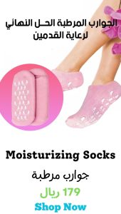 Moisturizing Socks