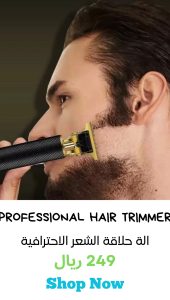 PROFESSIONAL HAIR TRIMMER