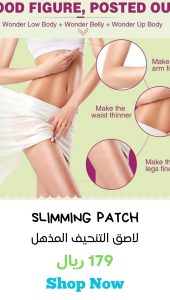 SLIMMING PATCH