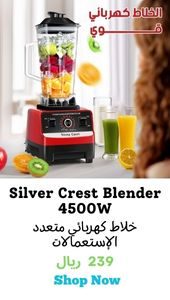 Silver Crest Blender 4500W