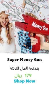 Super Money Gun