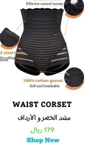 WAIST CORSET