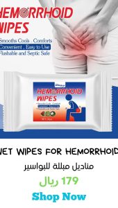 WET WIPES FOR HEMORRHOIDS